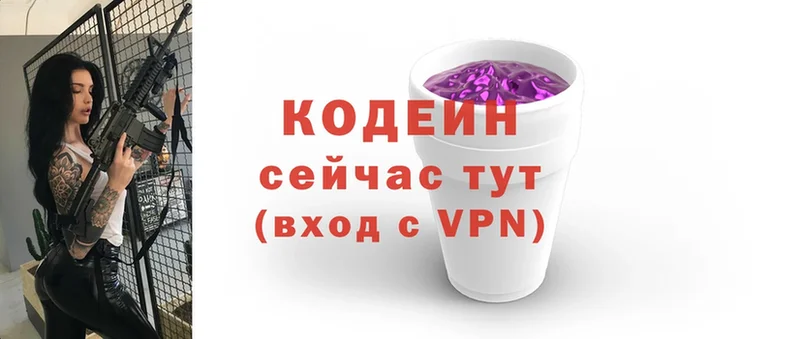 Кодеиновый сироп Lean Purple Drank  Тольятти 